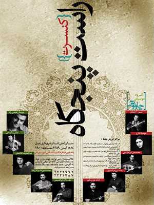 کنسرت گروه چاووش ؛ راست پنجگاه ؛ به سرپرستی نبی احمدی- سال89